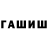Гашиш Cannabis tanay burhovet