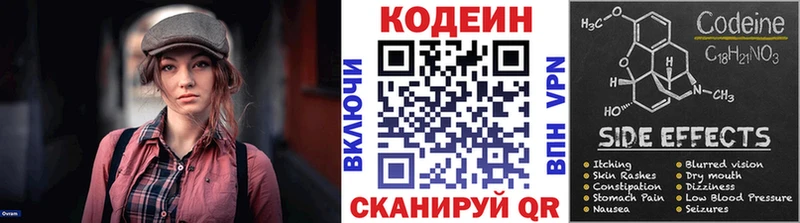 Codein напиток Lean (лин)  Байкальск 